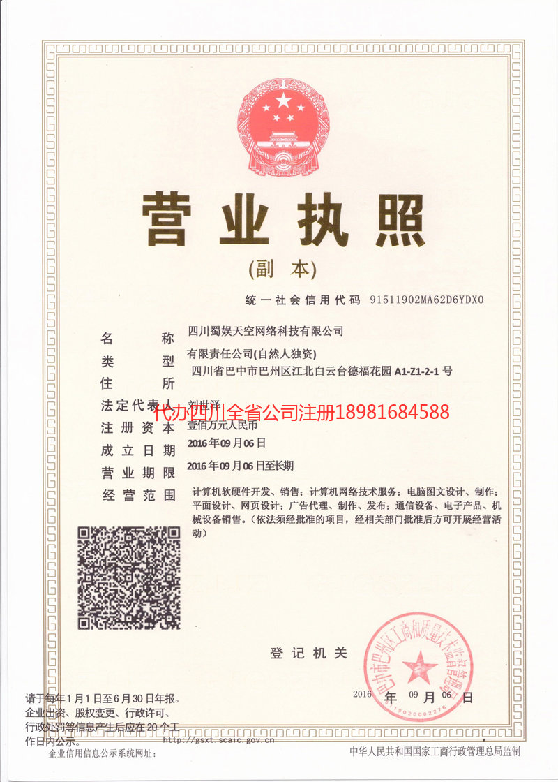 綦江綦江蜀娱天空网络科技有限公司