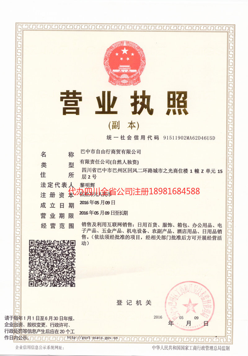 綦江綦江自由行商贸有限公司