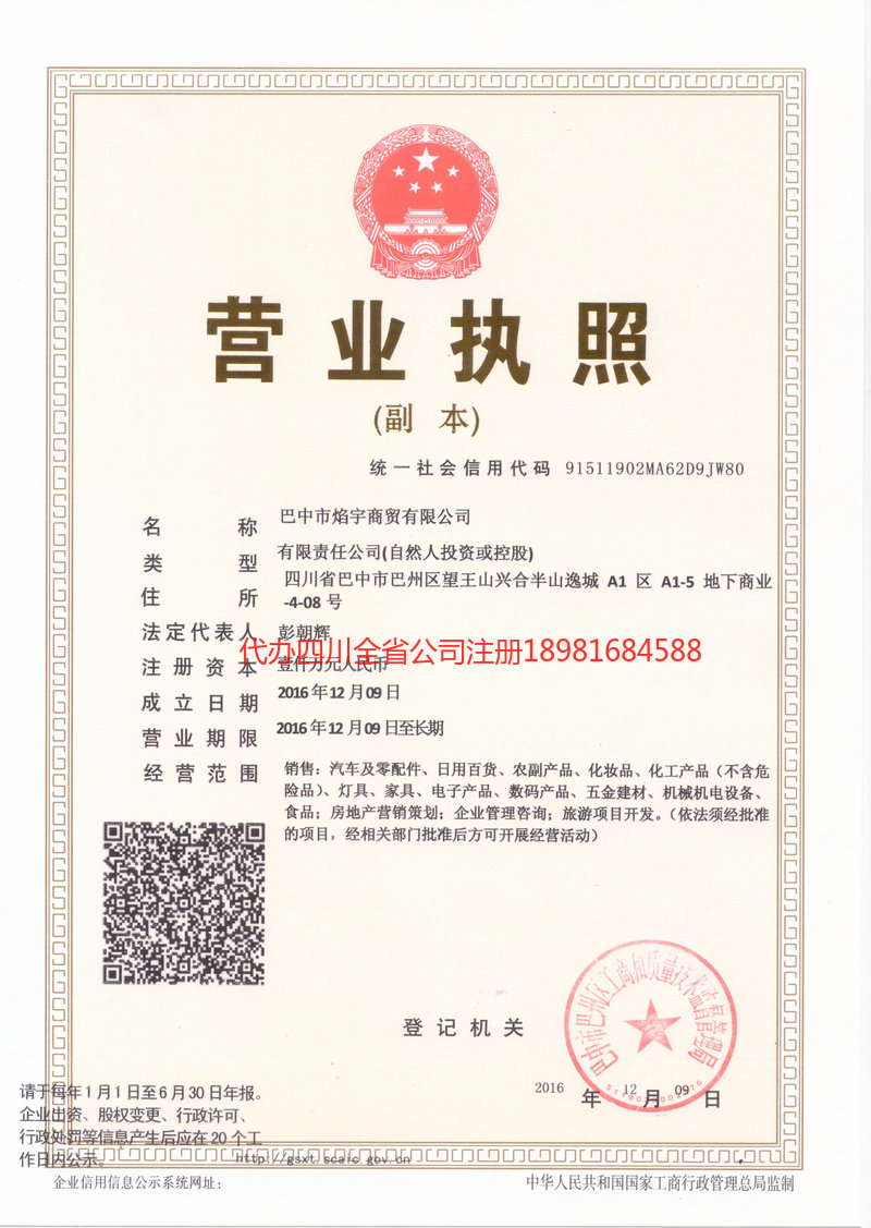 綦江綦江焰宇商贸有限公司