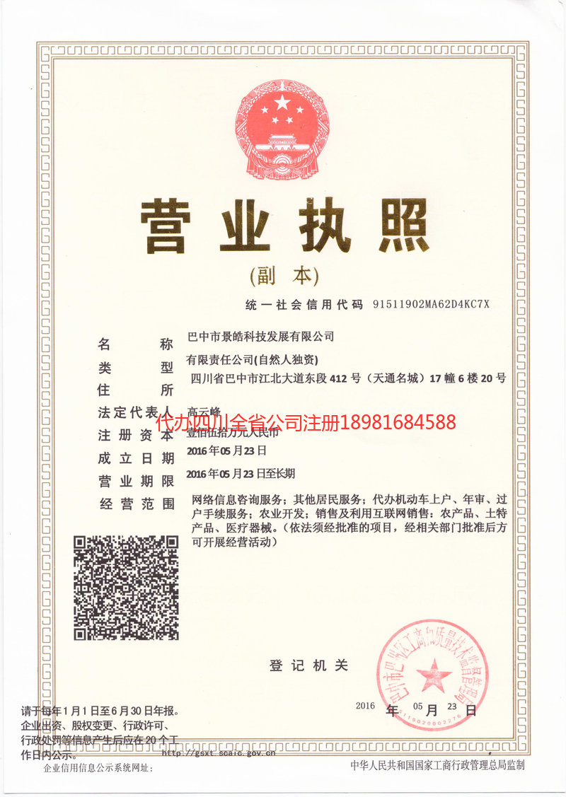 綦江綦江景皓科技发展有限公司