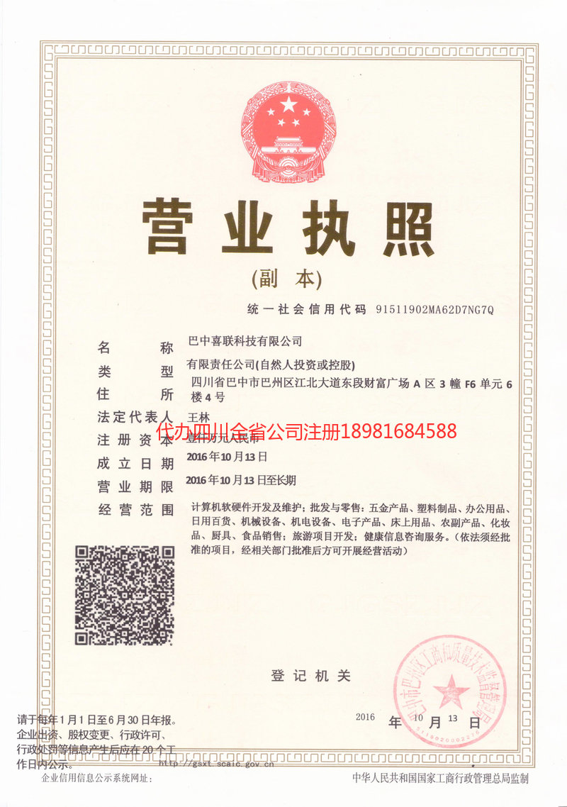 綦江綦江喜联科技有限公司