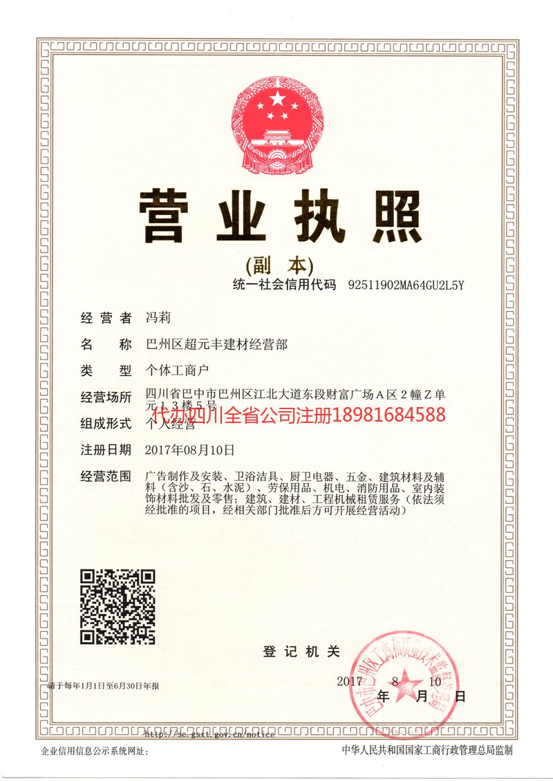 綦江綦江超元丰建材经营部