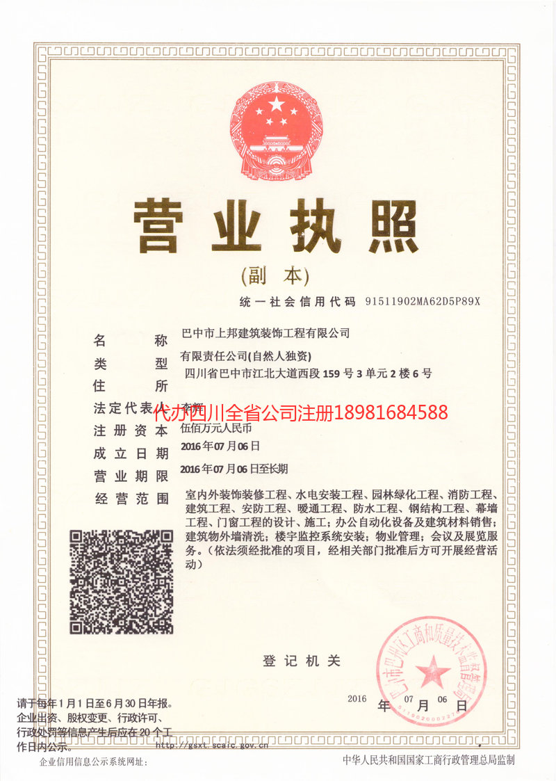 綦江綦江上邦建筑装饰工程有限公司