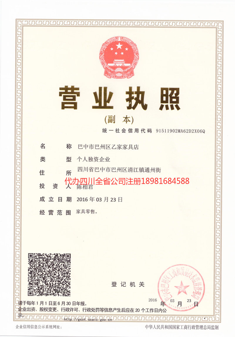 綦江綦江乙家家具店