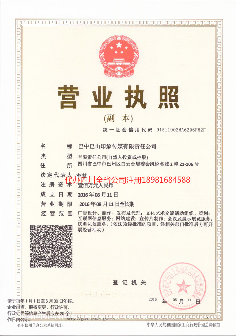 綦江綦江巴山印象传媒有限责任公司