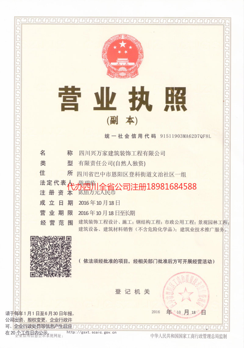 綦江綦江兴万家建筑装饰工程有限公司