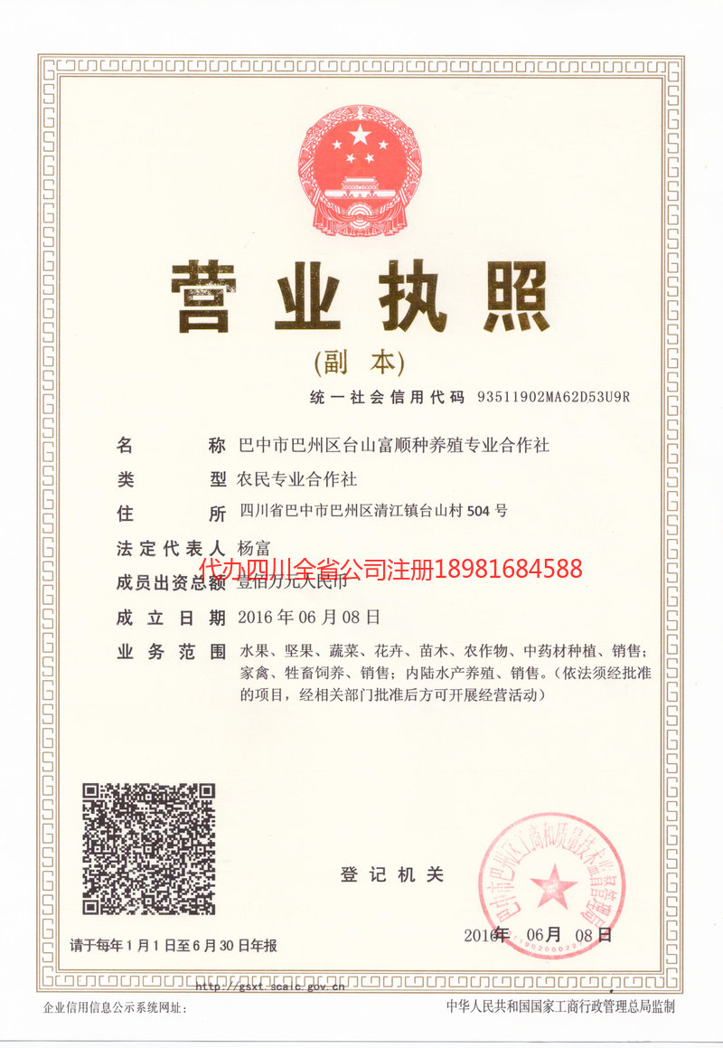 綦江綦江台山富顺种养殖专业合作社