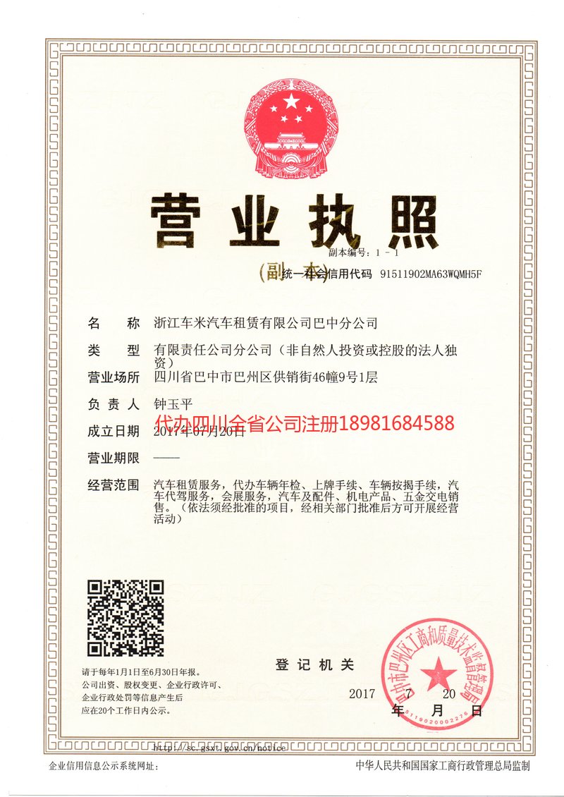 綦江綦江车米汽车租赁有限公司