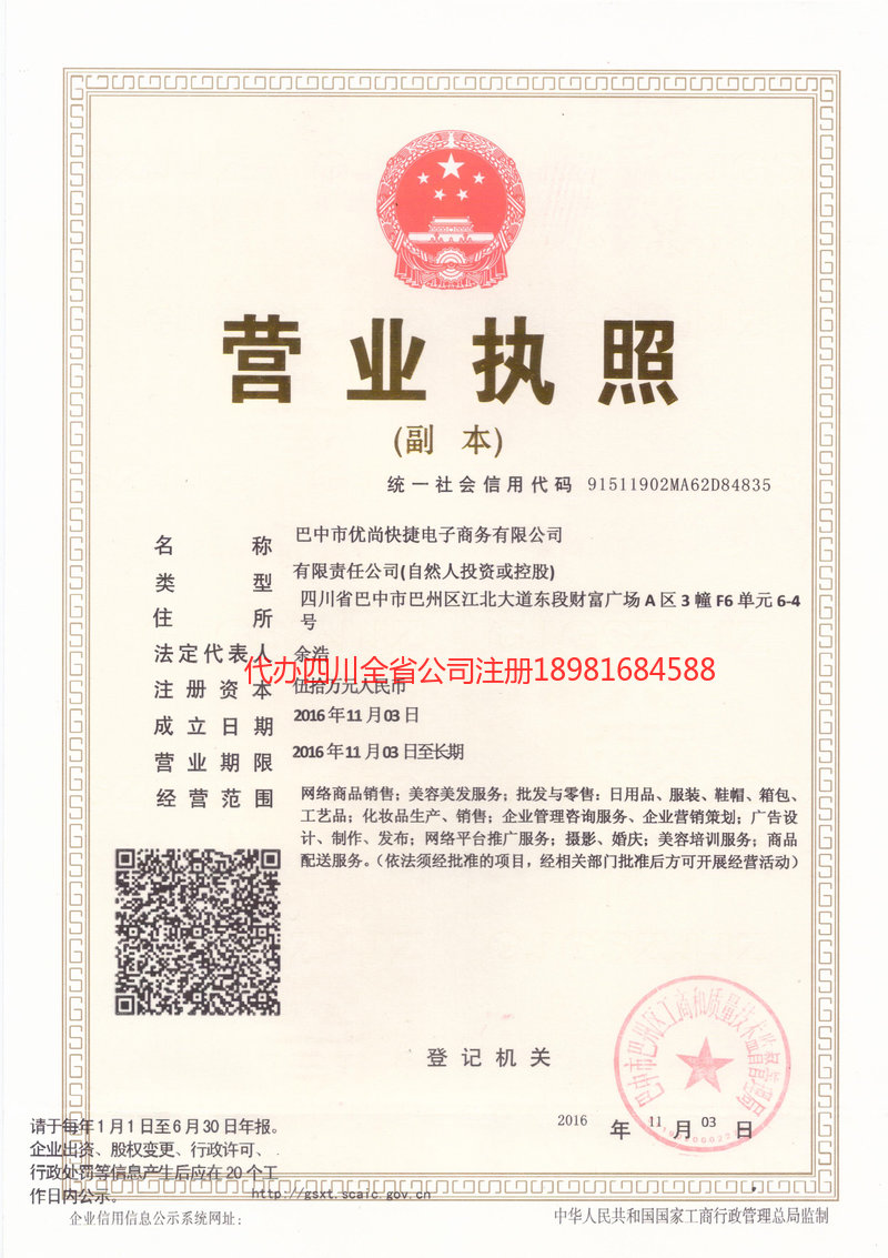 綦江綦江忧尚快捷电子商务有限公司