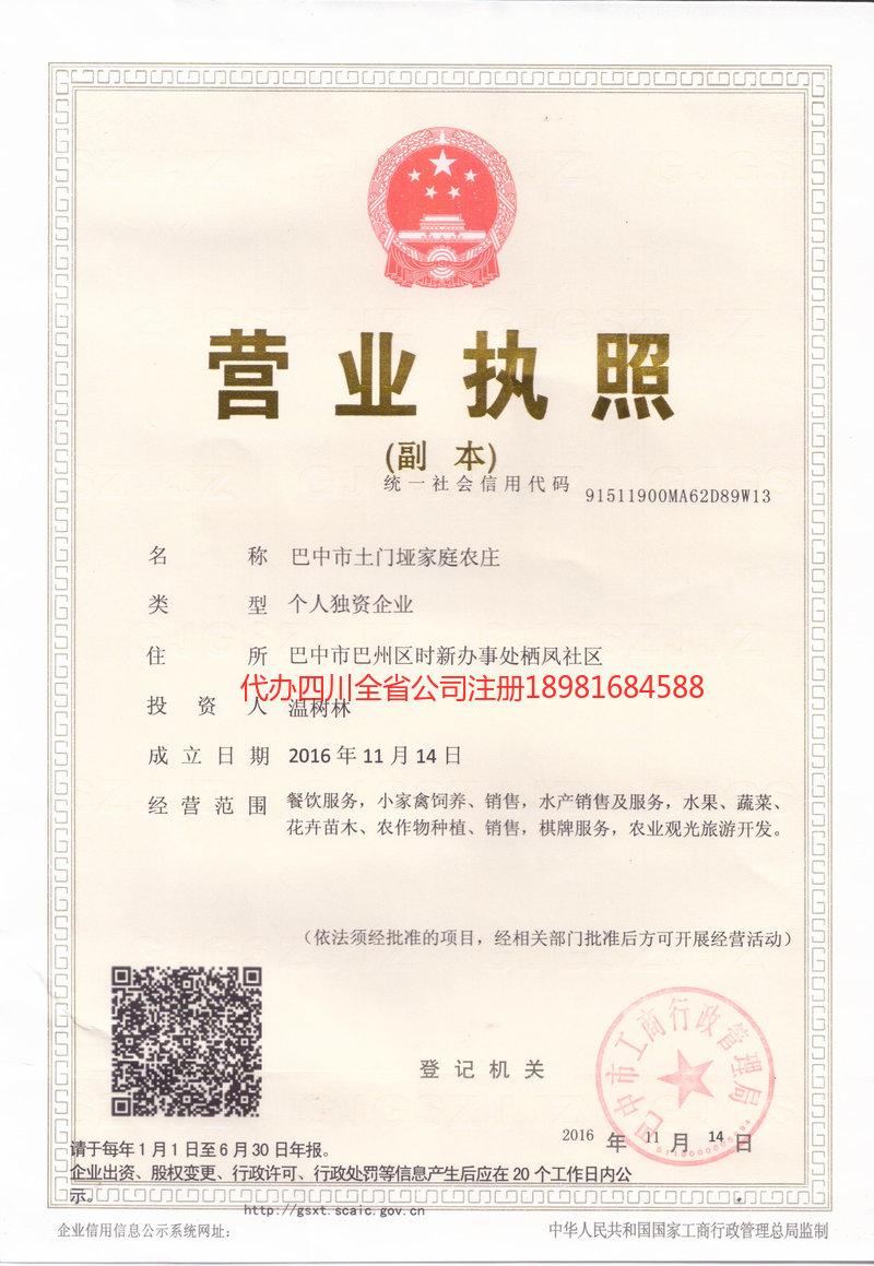 綦江綦江土门垭家庭农庄