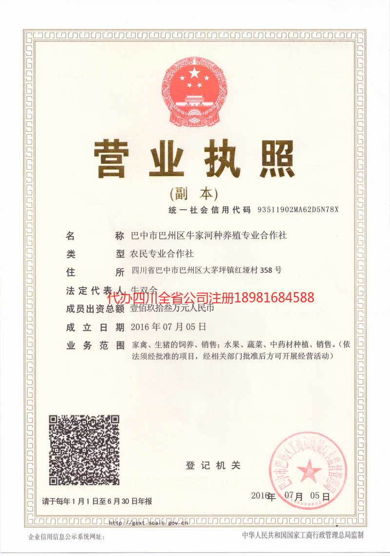 綦江綦江牛家河种养殖专业合作社