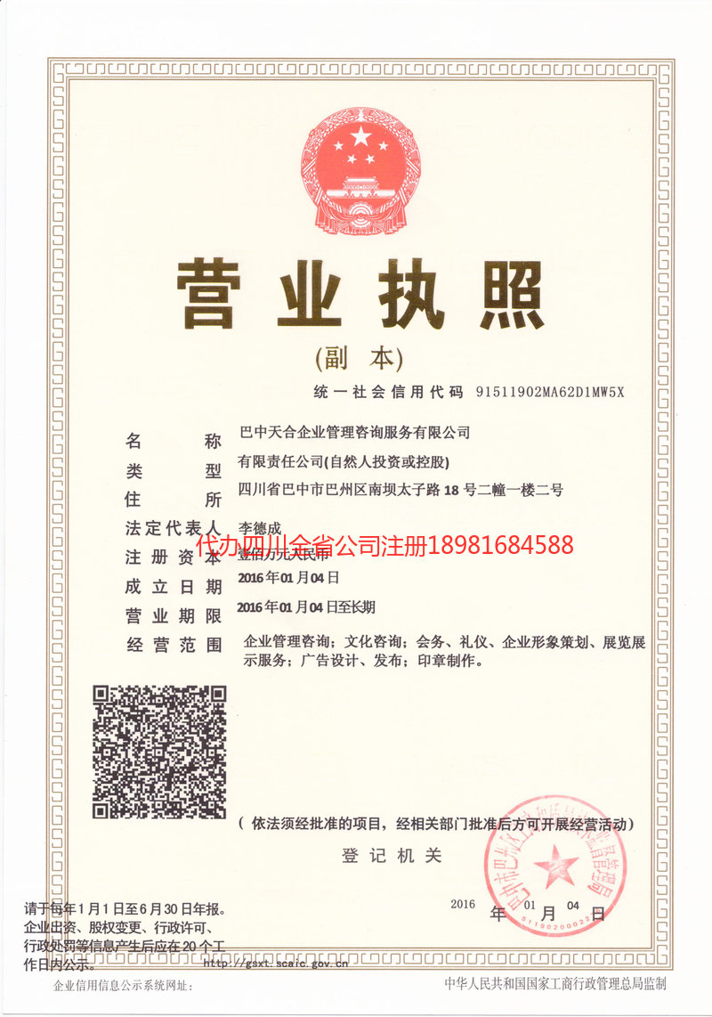 綦江綦江天合企业管理咨询服务有限公司