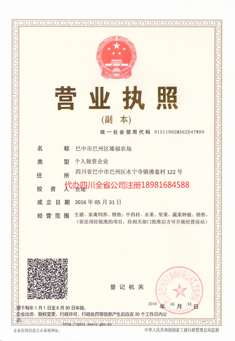 綦江綦江雄福农场