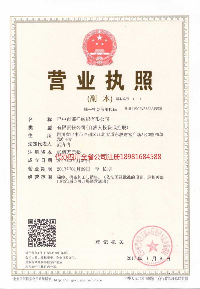 綦江綦江邯祥纺织有限公司