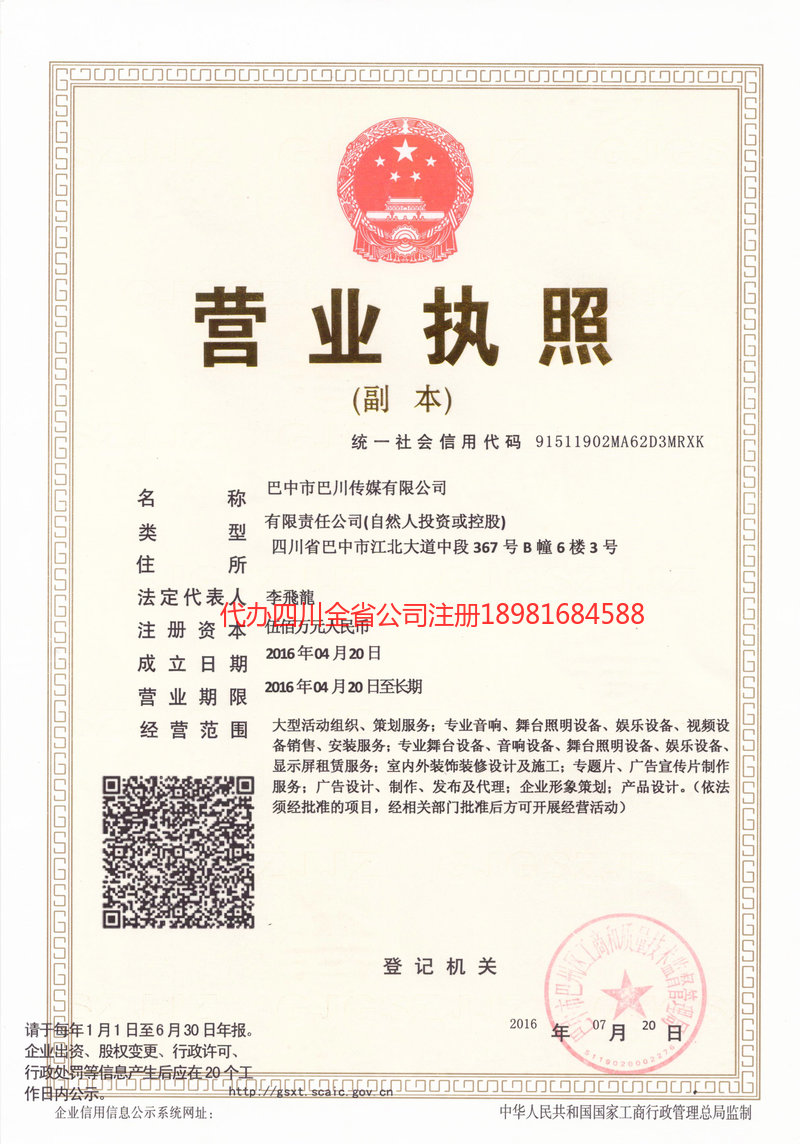 綦江綦江巴川传媒有限公司