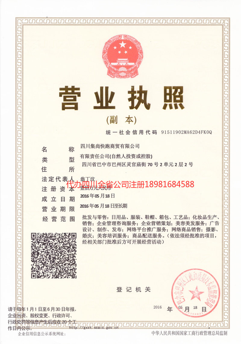 綦江綦江集尚快跑商贸有限公司