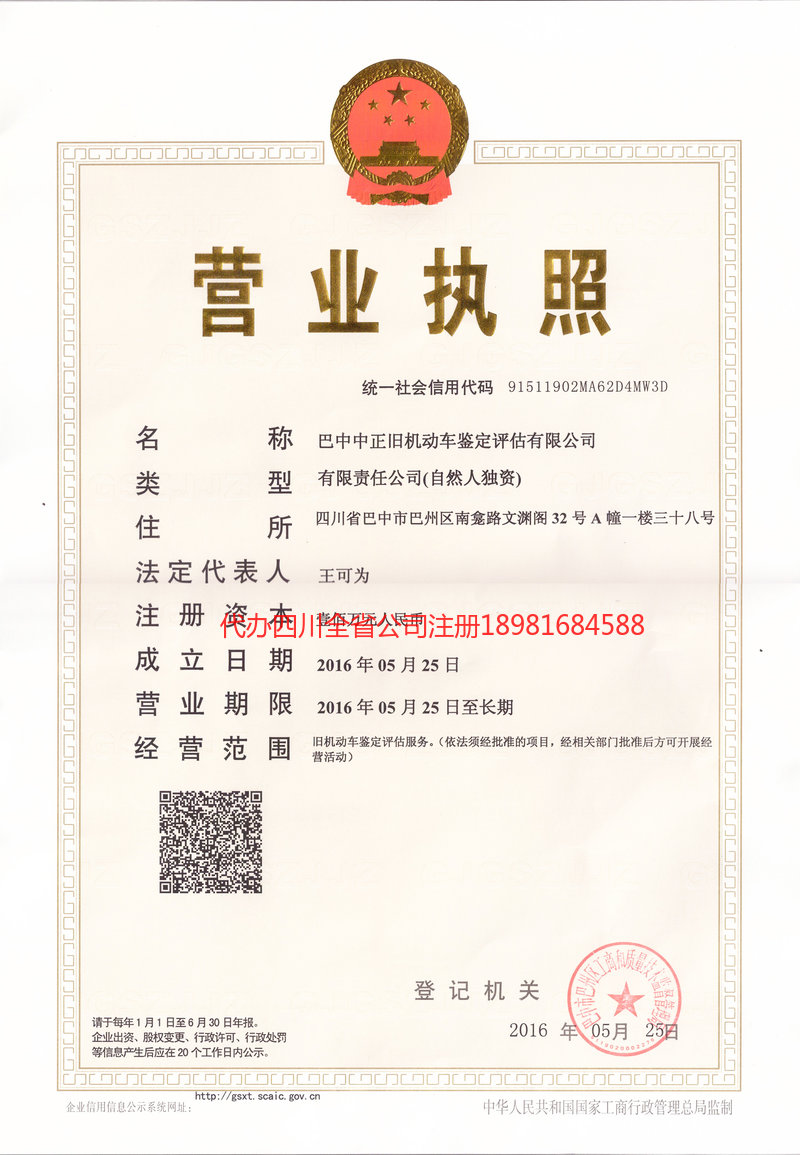 綦江綦江正旧机动车鉴定评估有限公司