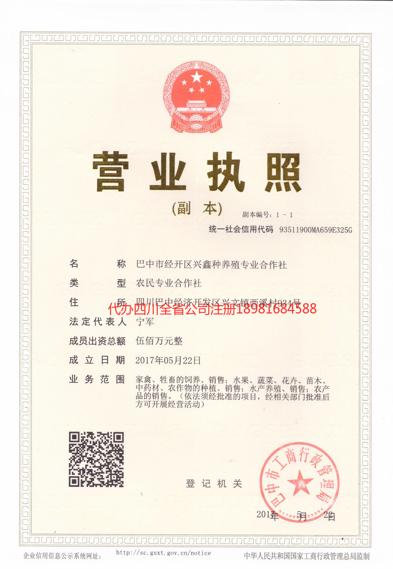 綦江綦江兴鑫种养殖专业合作社