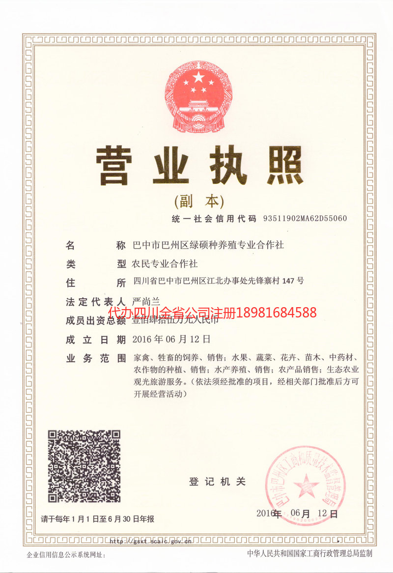 綦江綦江绿硕种养殖专业合作社