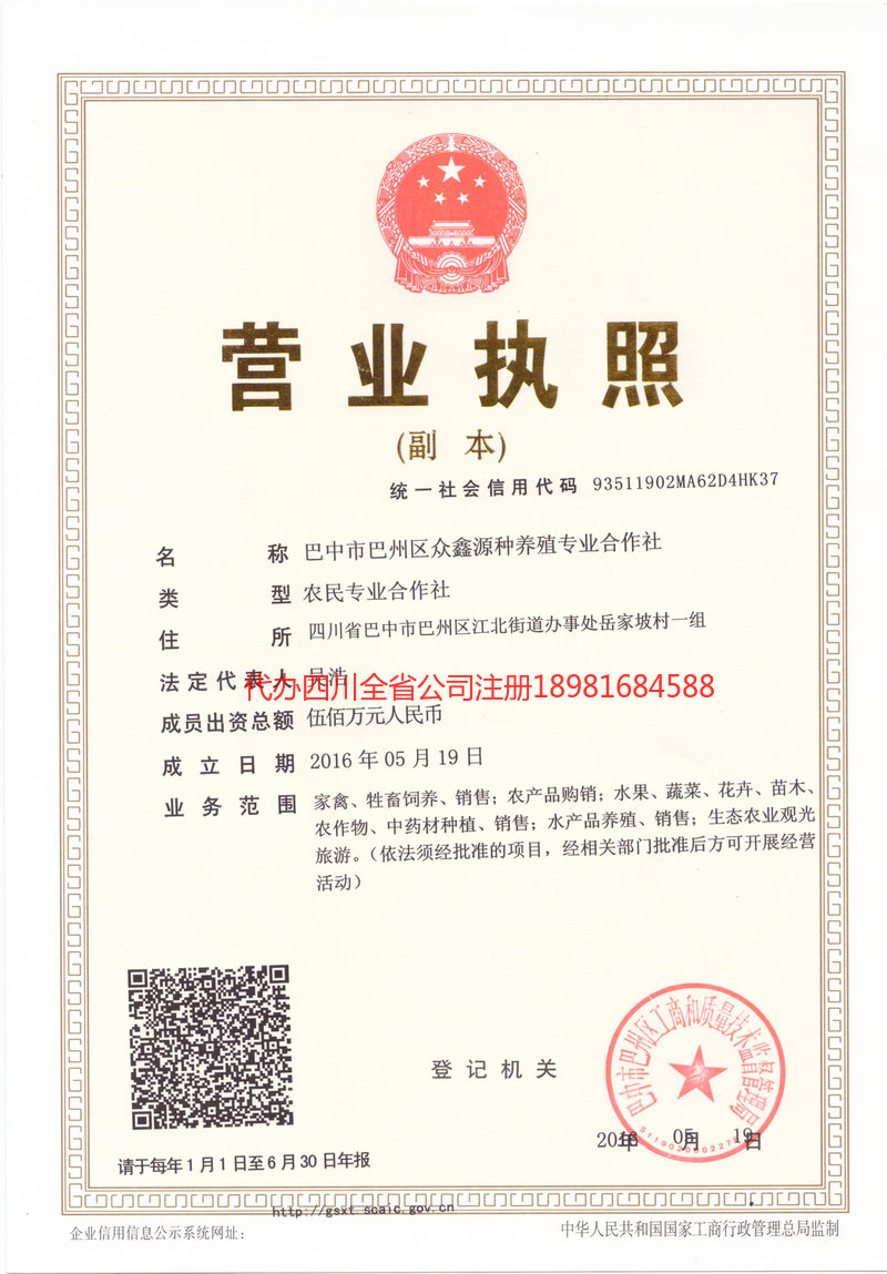 綦江綦江众鑫源种养殖专业合作社