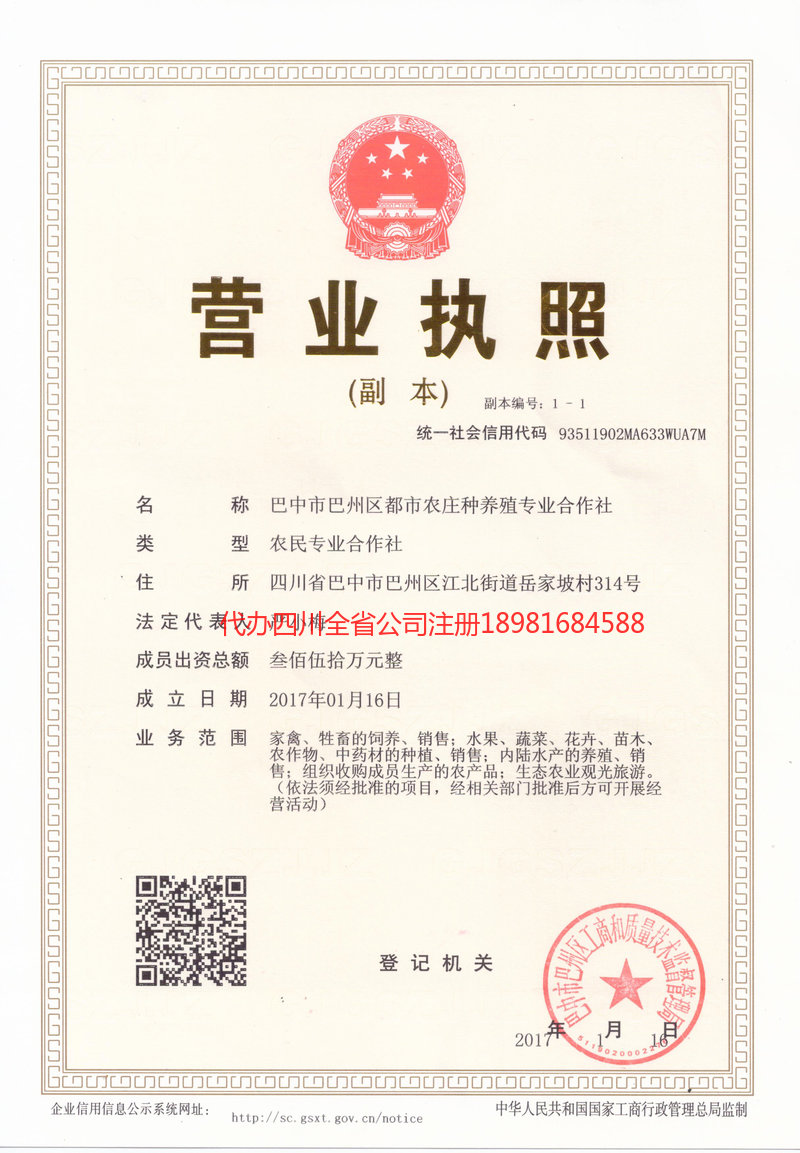 綦江綦江都市农庄种养殖专业合作社