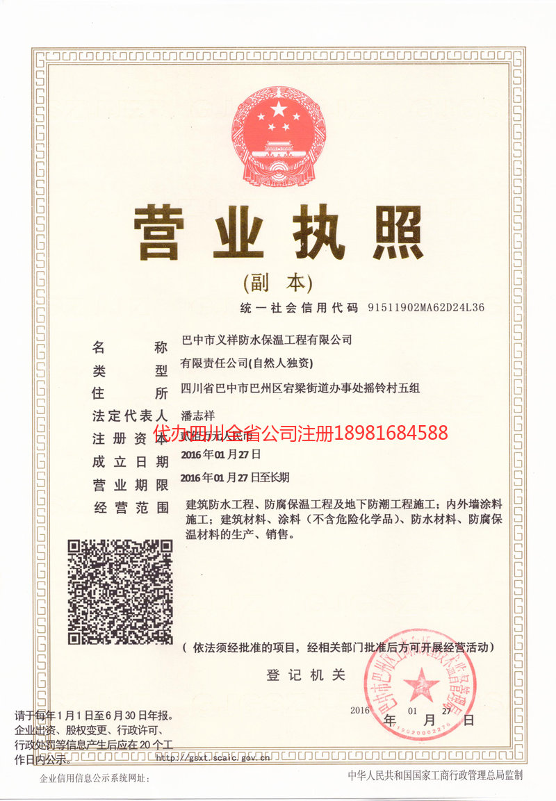 綦江綦江义祥防水保温工程有限公司