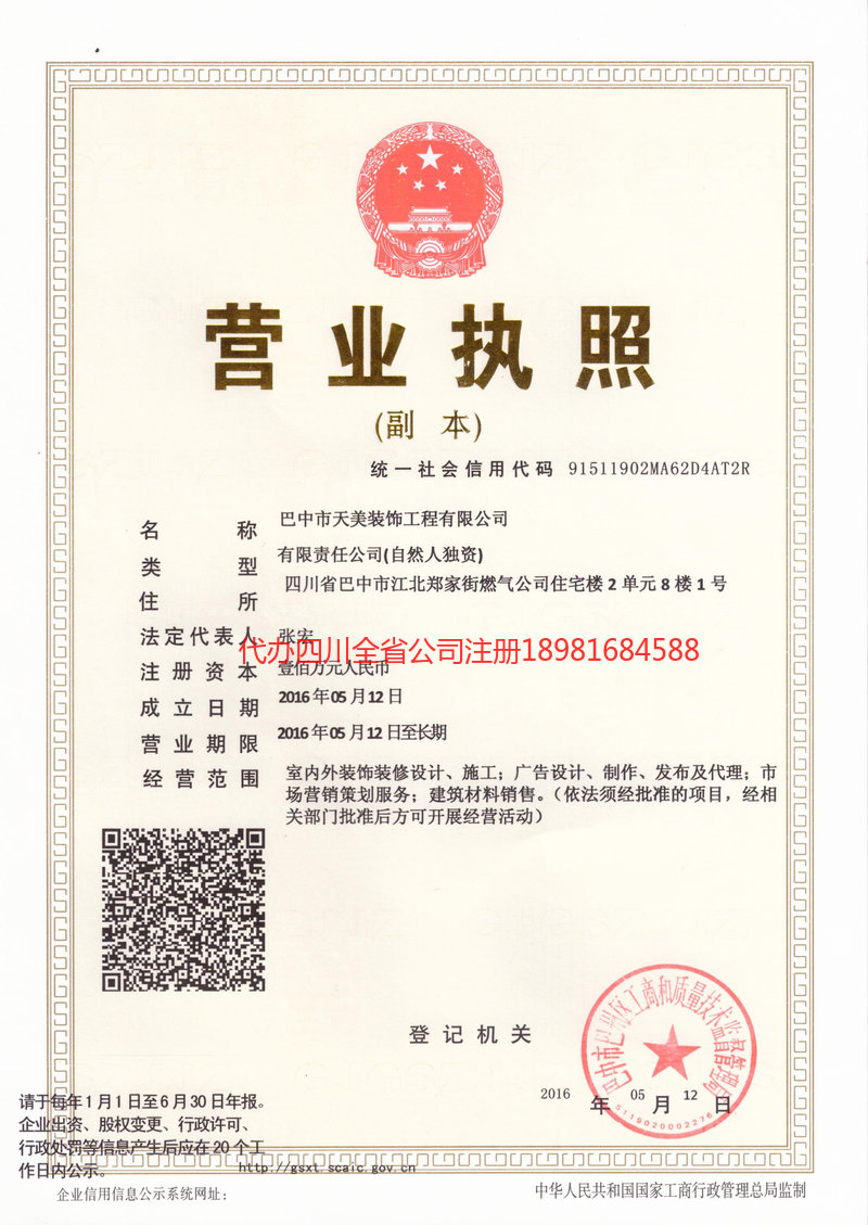 綦江綦江天美装饰工程有限公司