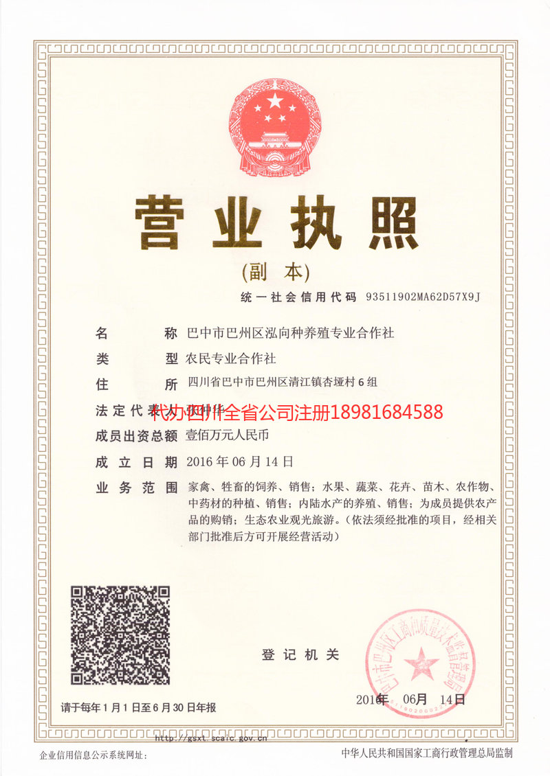 綦江綦江泓向种养殖专业合作社