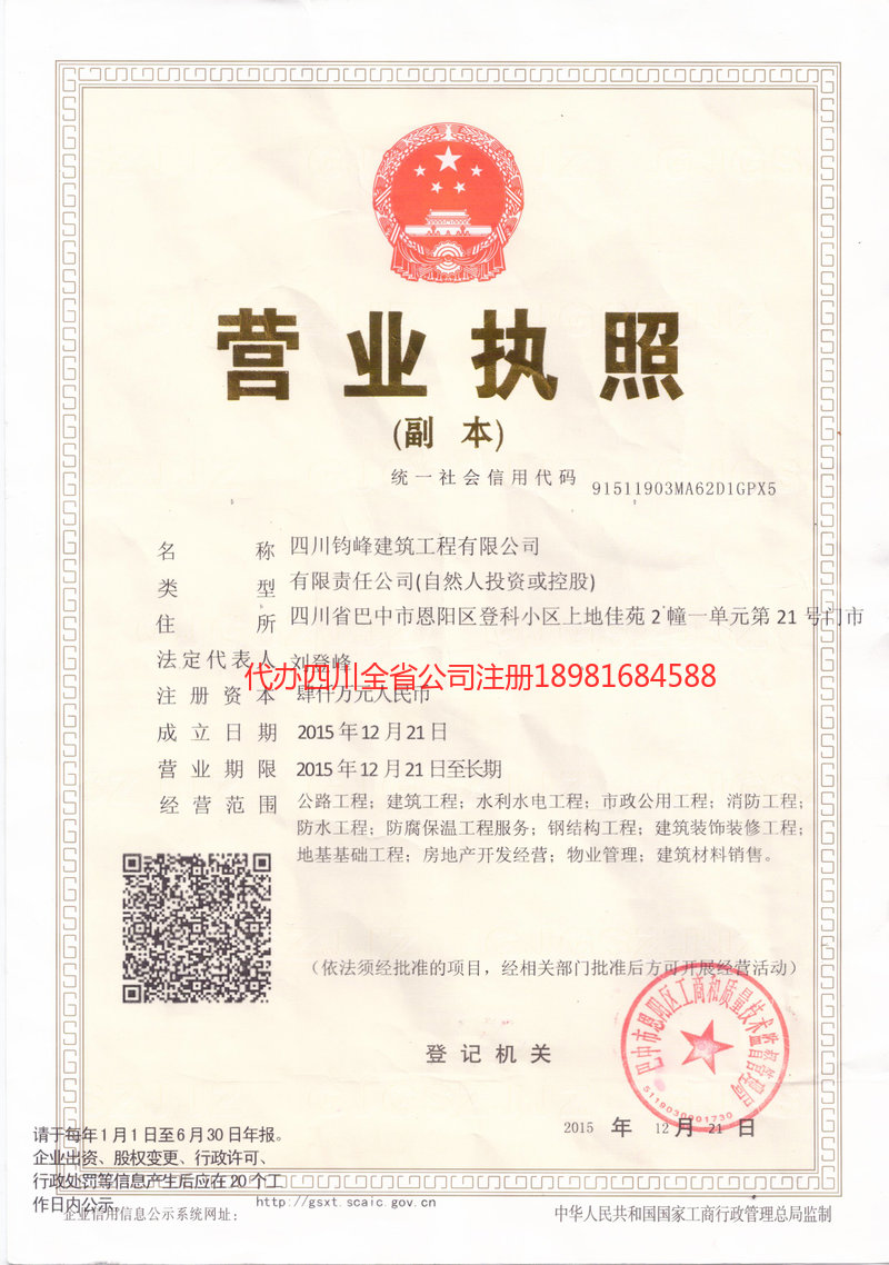 綦江綦江钧峰建筑工程有限公司