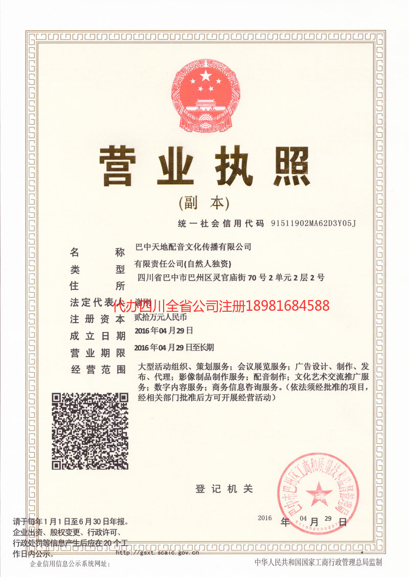 綦江綦江天地配音文化传播有限公司