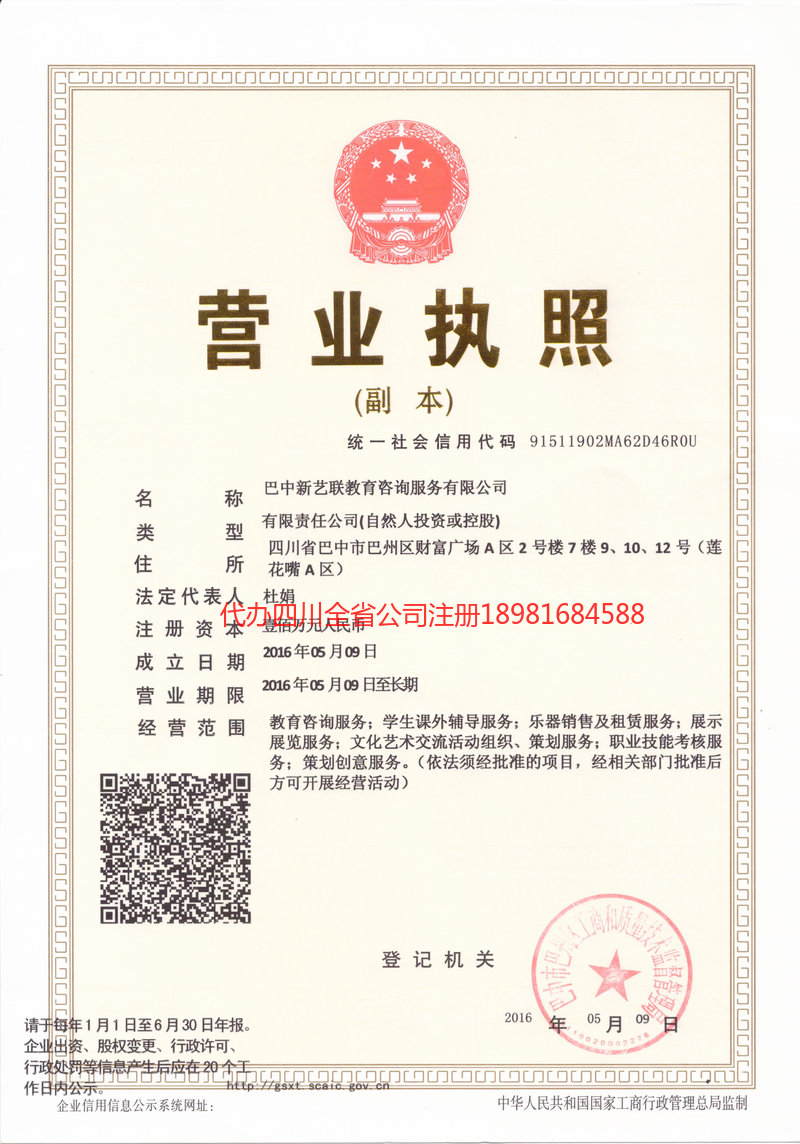 綦江綦江新亿联教育咨询服务有限公司