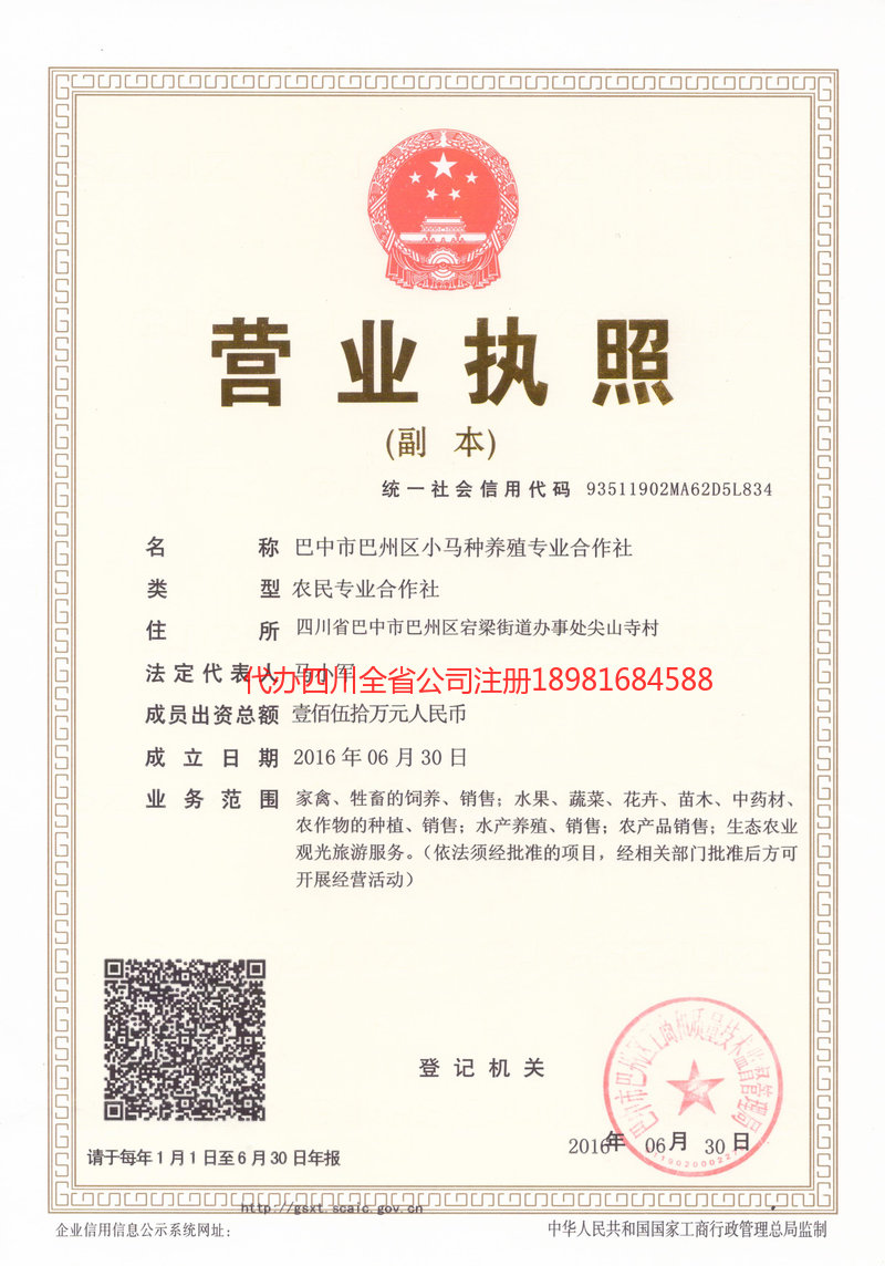 綦江綦江小马种养殖专业合作社